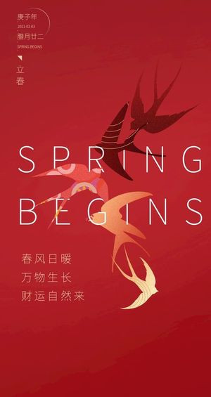 新中式立春图片