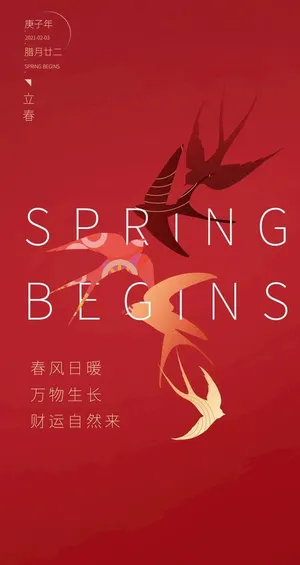 新中式立春图片