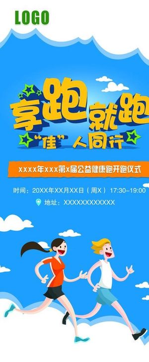 蓝色卡通人物跑步运动会易拉宝图片