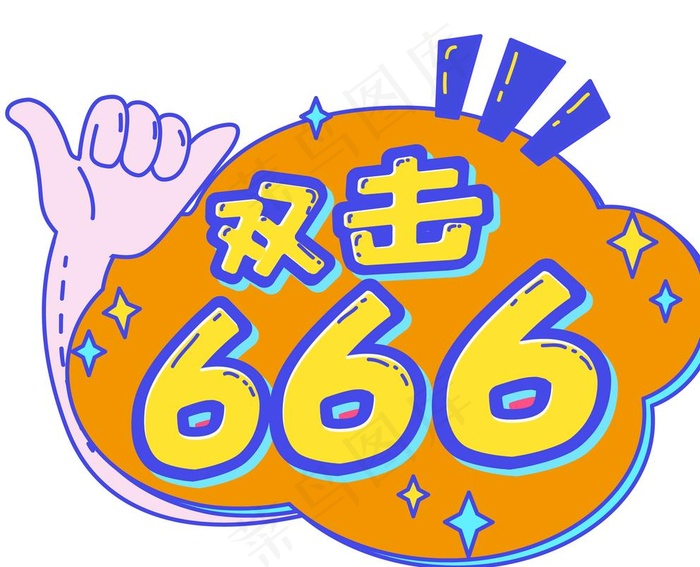 手举牌双击666图片ai矢量模版下载