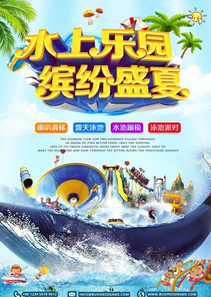 水上乐园图片(3425x4961)psd模版下载