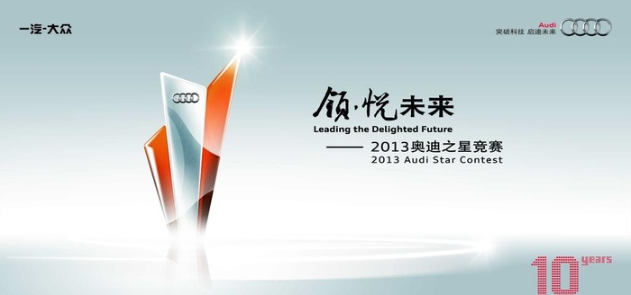 2013奥迪之星主视觉图片