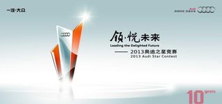 2013奥迪之星主视觉图片