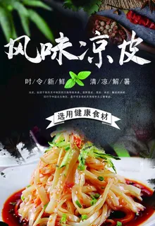 凉皮图片