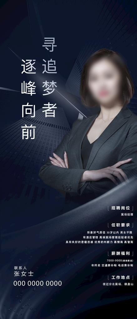 地产招聘海报人物不可用图片