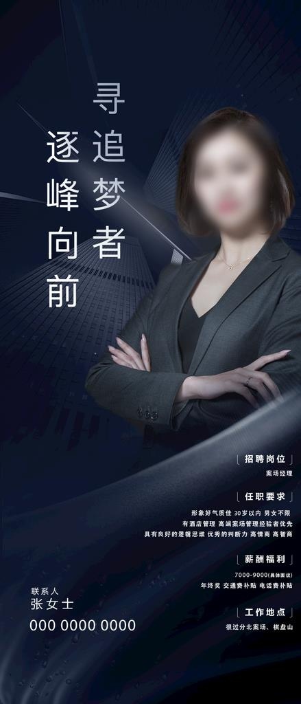 地产招聘海报人物不可用图片(750x1630)psd模版下载