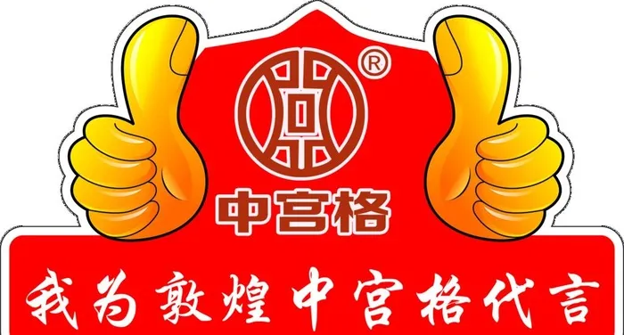 我为中宫格代言图片(1730x984)psd模版下载