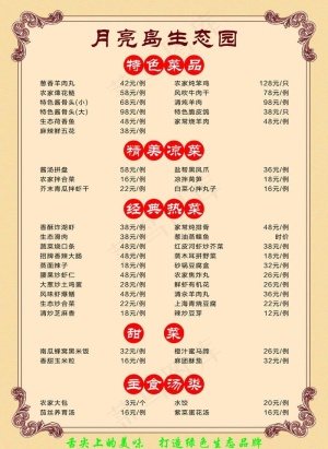 饭店菜单图片