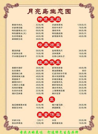 饭店菜单图片
