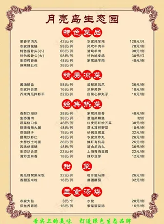 饭店菜单图片