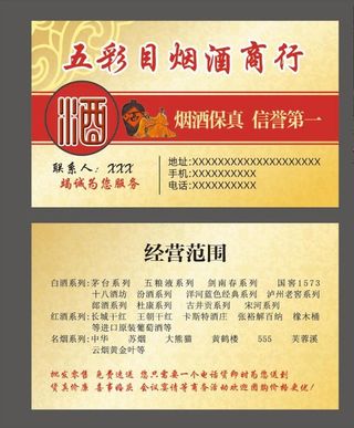 高档烟酒名片图片