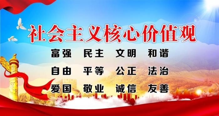 *核心价值观图片(2100x1181)psd模版下载