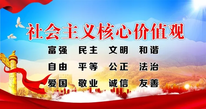 *核心价值观图片(2100x1181)psd模版下载