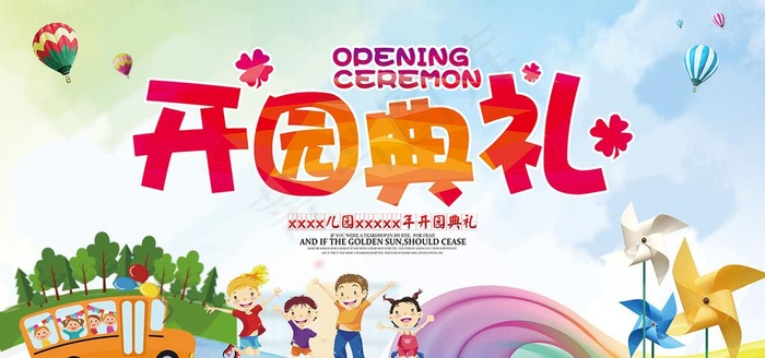 开园舞台背景图片psd模版下载