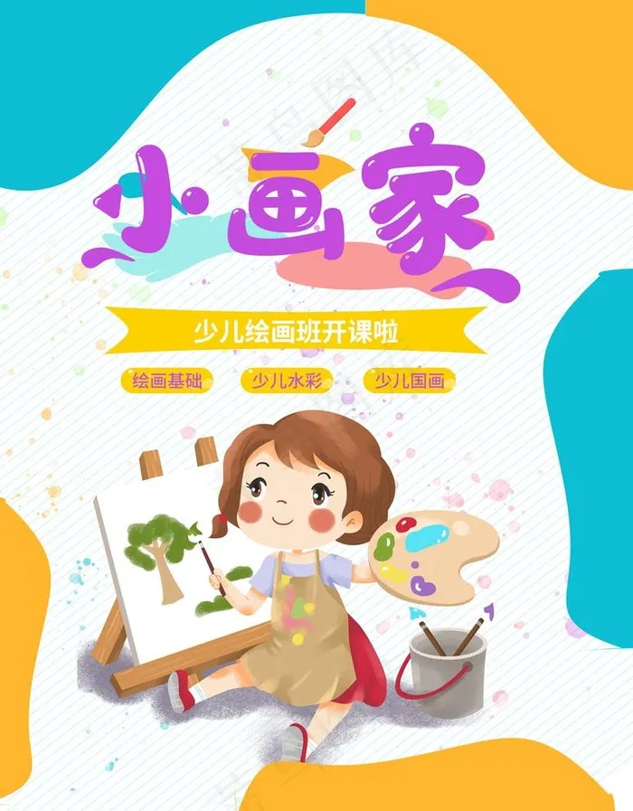 小画家图片psd模版下载