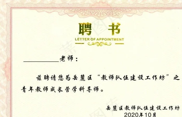 聘书图片cdr矢量模版下载