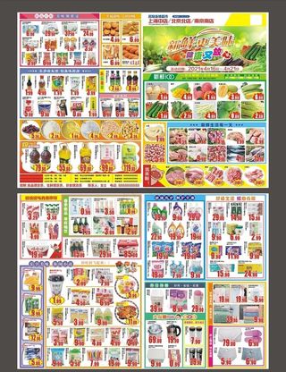 超市DM图片