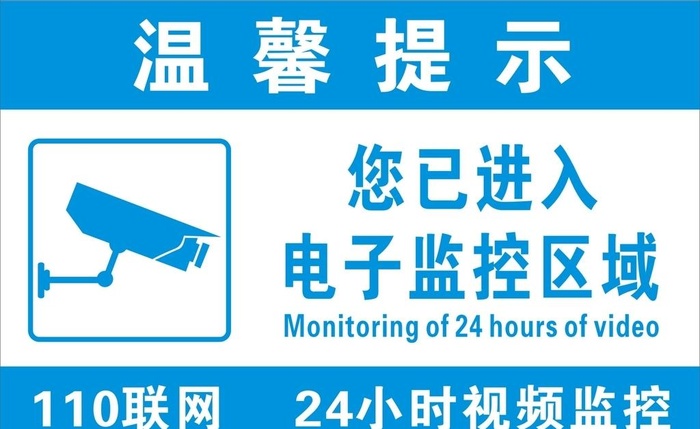 电子监控区域图片cdr矢量模版下载