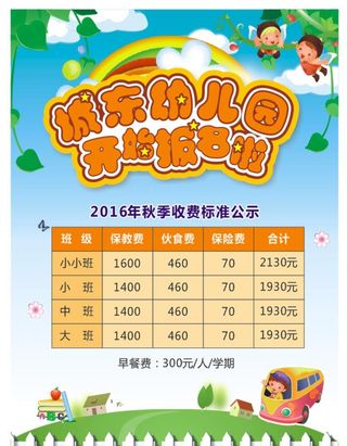 幼儿园收费公示图片