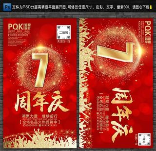 7周年庆图片