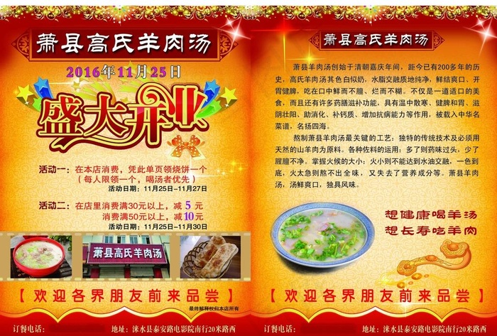 羊肉汤开业彩页图片