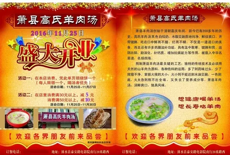 羊肉汤开业彩页图片