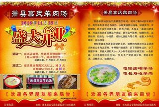 羊肉汤开业彩页图片