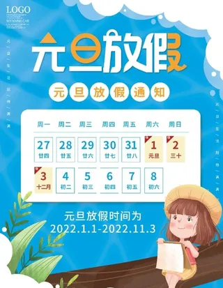 元旦放假通知图片