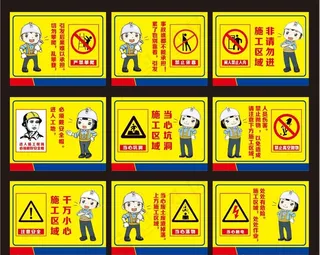 警示  施工  标语图片