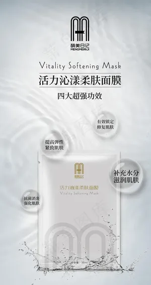 面膜海报图片