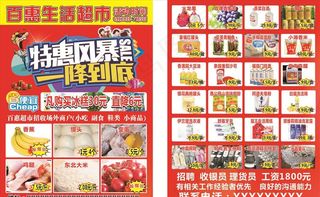 超市彩页图片