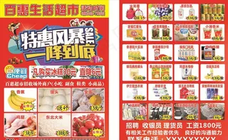 超市彩页图片