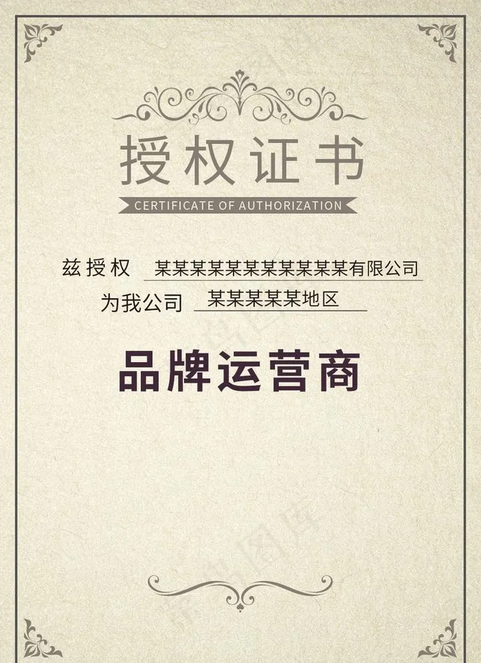 授权证书图片