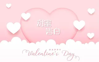 情人节海报图片