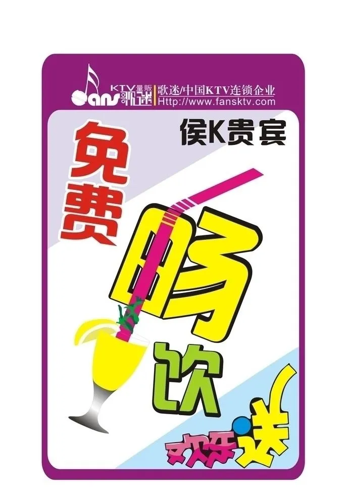 免费畅饮图片cdr矢量模版下载