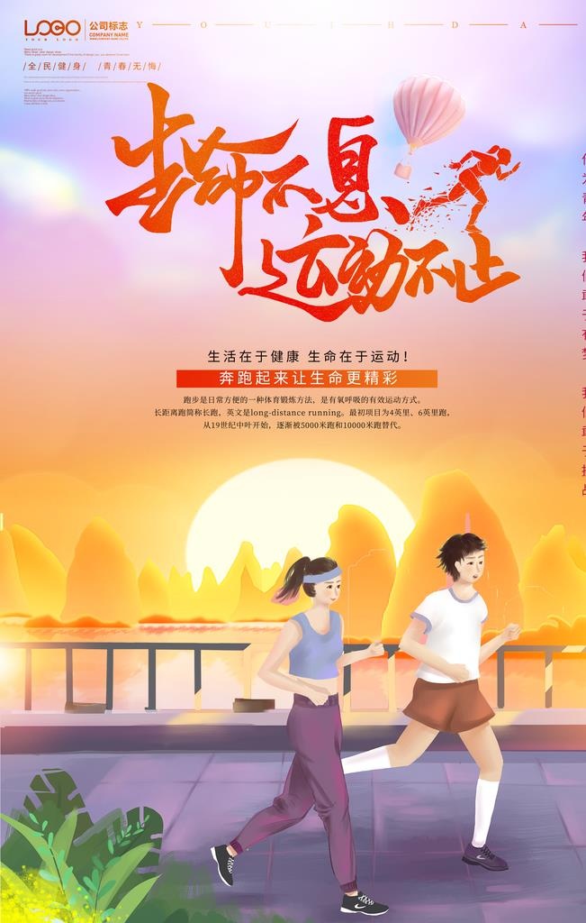跑步健身图片