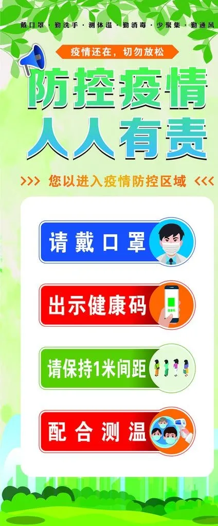 人人有责,测量体温,实名认证,健康cdr矢量模版下载