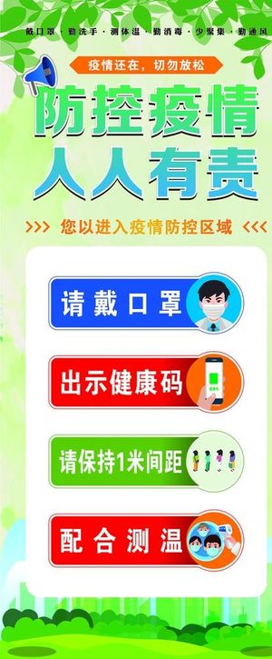 人人有责,测量体温,实名认证,健康