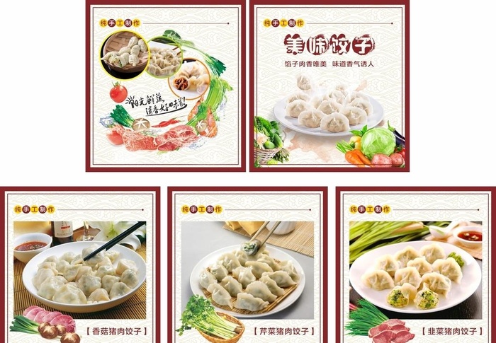 饺子海报图片cdr矢量模版下载