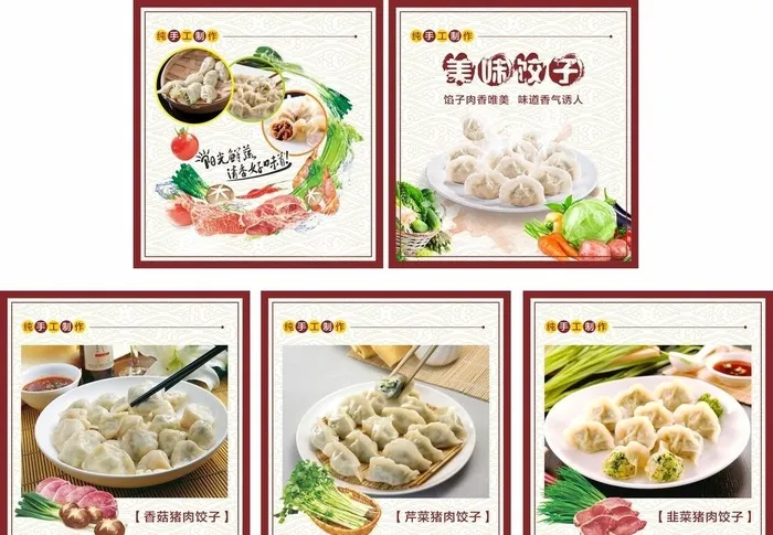 饺子海报图片cdr矢量模版下载
