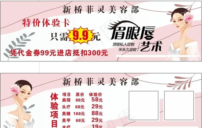 美容优惠卡图片cdr矢量模版下载