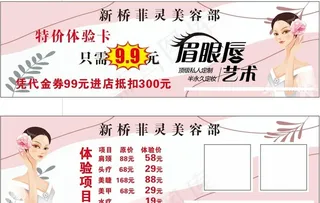 美容优惠卡图片
