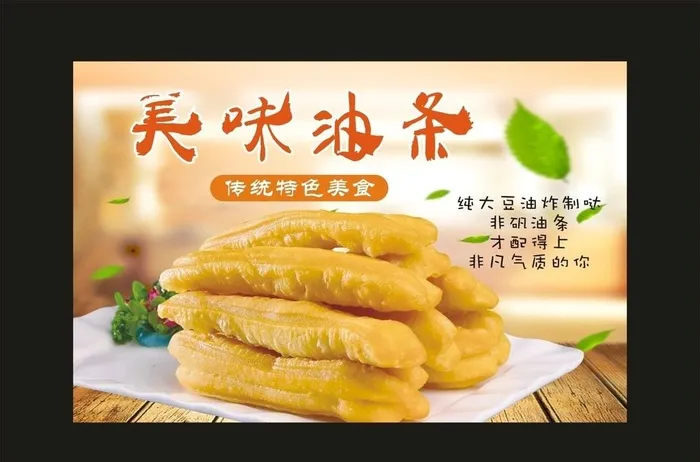 美味油条 宣传海报图片cdr矢量模版下载