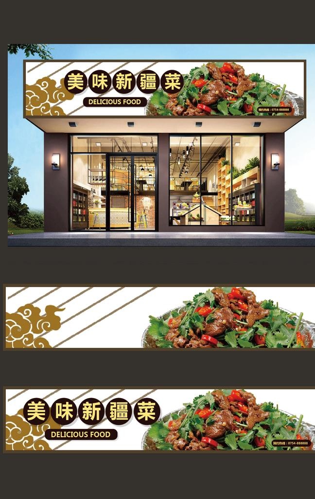 饭店门头图片ai矢量模版下载