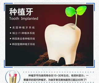 种植牙展板图片