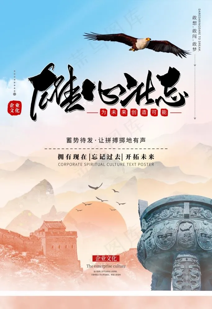 企业文化图片psd模版下载