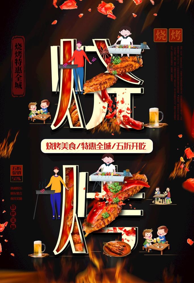 烧烤图片