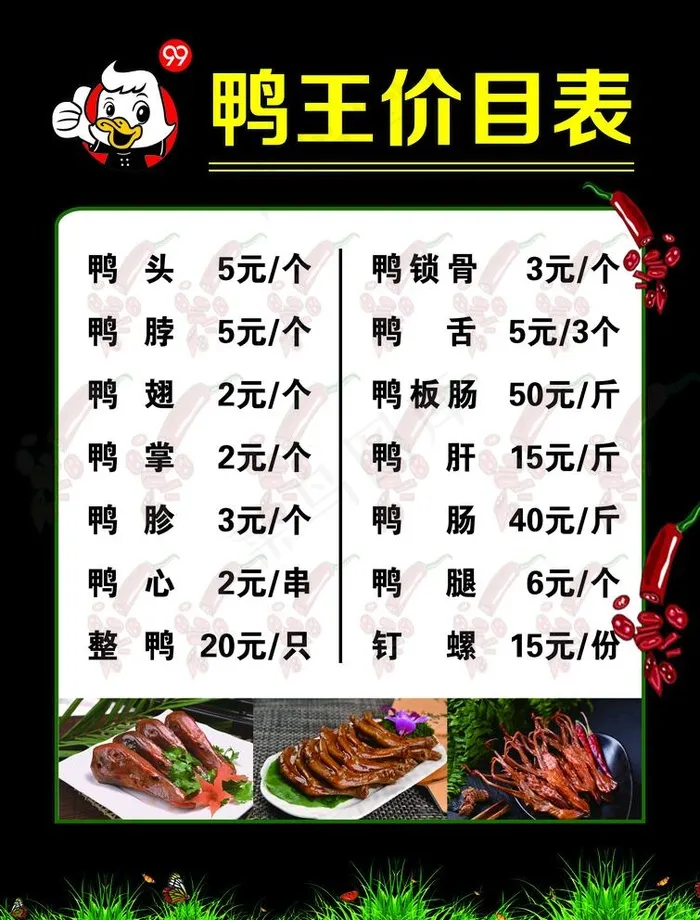 鸭货价格表图片(2787x3780)
