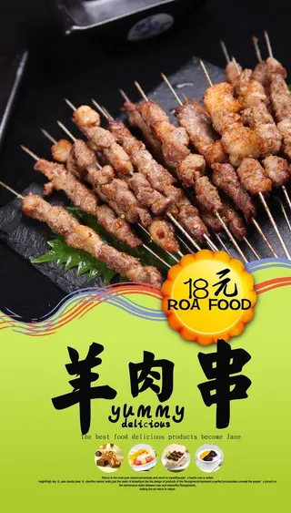 美味羊肉串展板图片