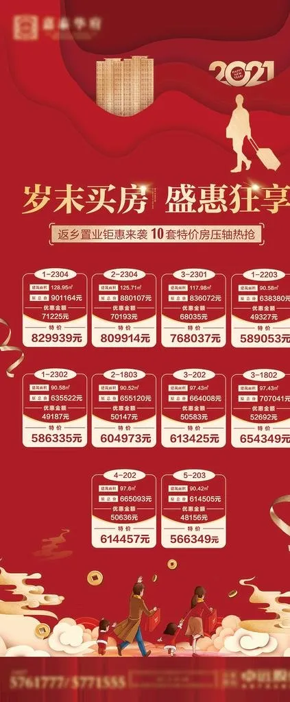 地产展架图片ai矢量模版下载